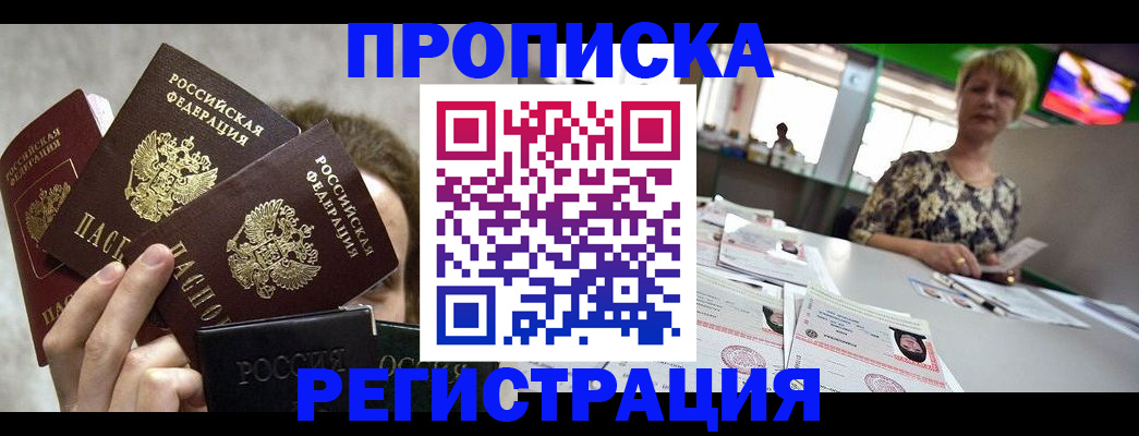прописка в Павловском Посаде