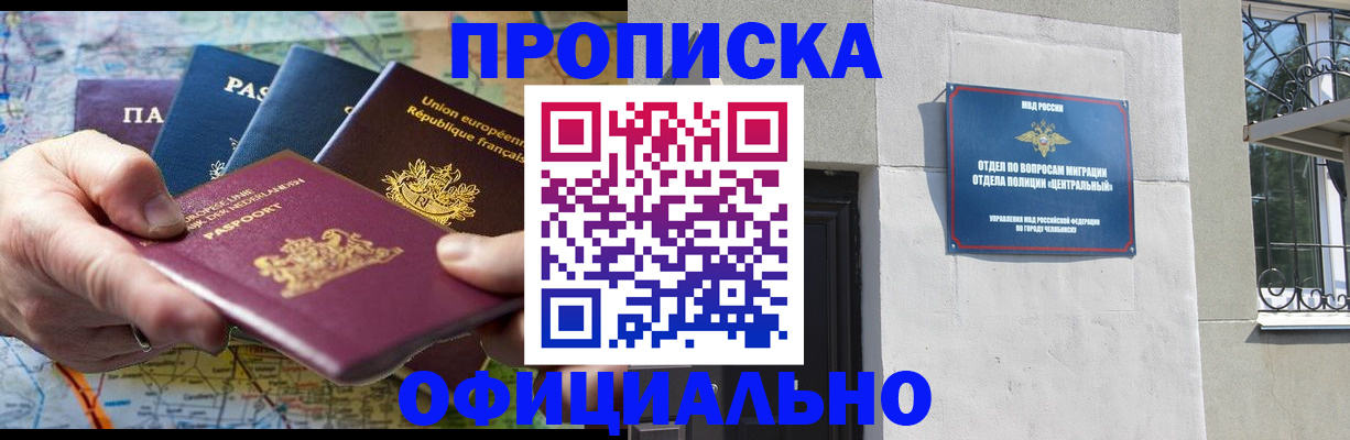 прописка 2025 в Павловском Посаде