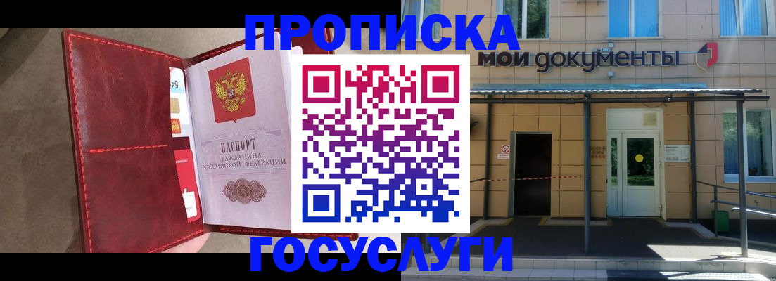 прописка от собственника в Павловском Посаде